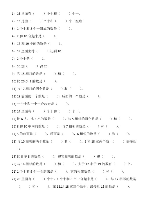 一年级数学数字组成专项练习