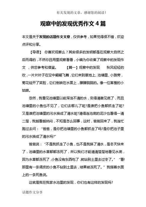 观察中的发现优秀作文4篇