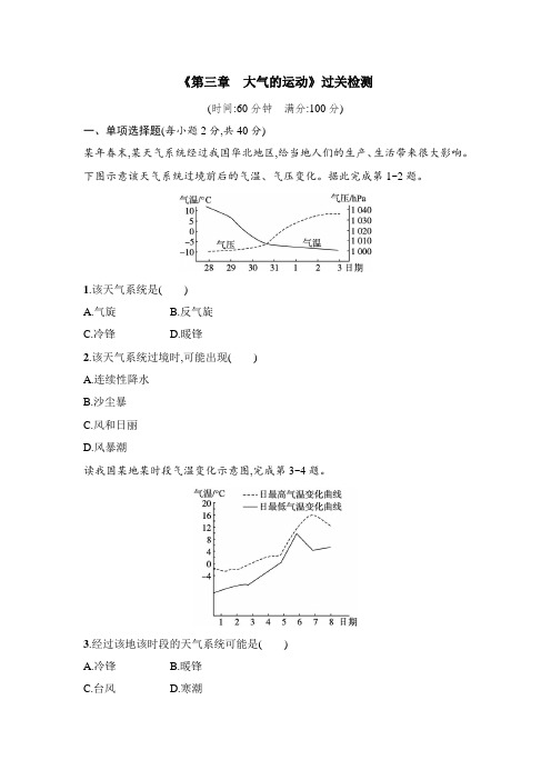 【高中地理试卷】大气的运动 单元检测 2022-2023学年高二地理人教版(2019)选择性必修1