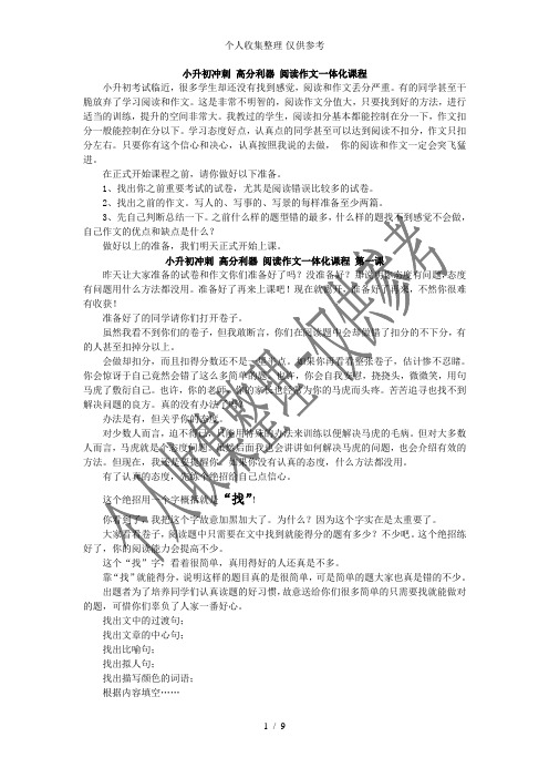 小升初冲刺高分利器阅读作文一体化培训第一课
