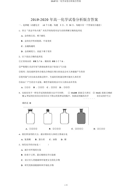 2019-高一化学试卷解析版含答案