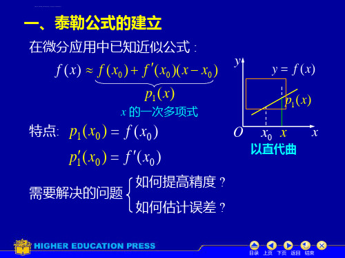 泰勒公式泰勒中值定理ppt课件