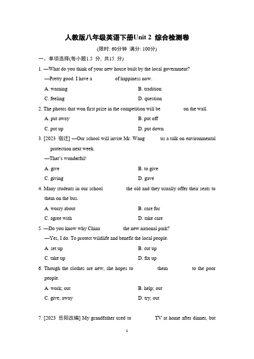 人教版八年级英语下册Unit 2 综合检测卷含答案