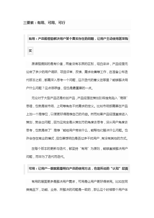 产品经理需要熟知的知识：基本产品的三要素