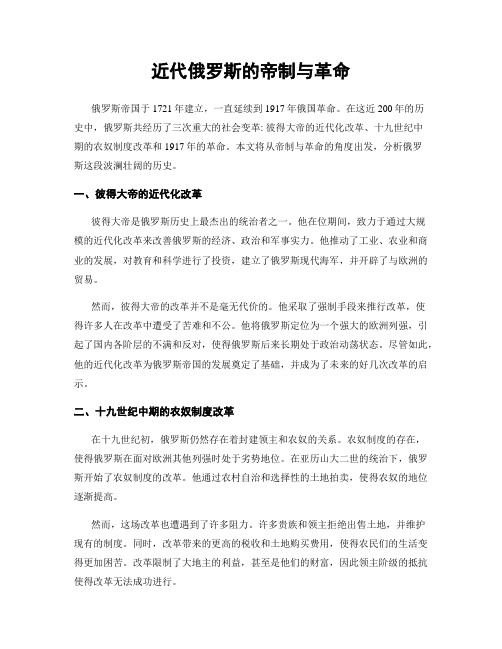 近代俄罗斯的帝制与革命