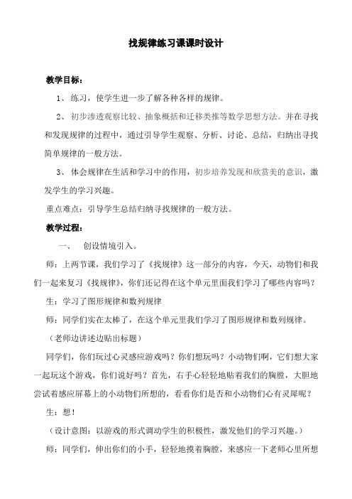 人教版二年级数学下册《找规律》练习课教学实录.