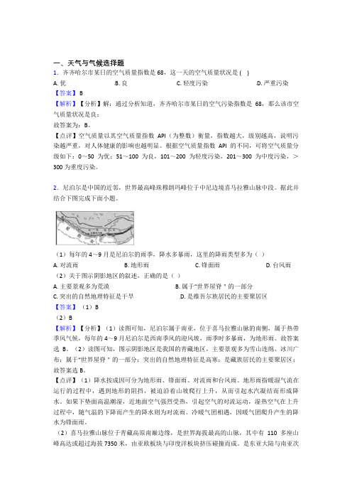 2020-2021初中地理天气与气候专题练习(及答案)