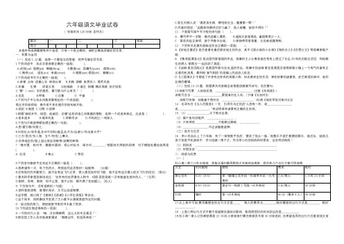 2018-2019学年 六年级下册语文试题-期末试卷人教新课标