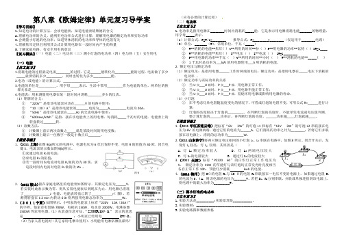 《电功率》复习导学案