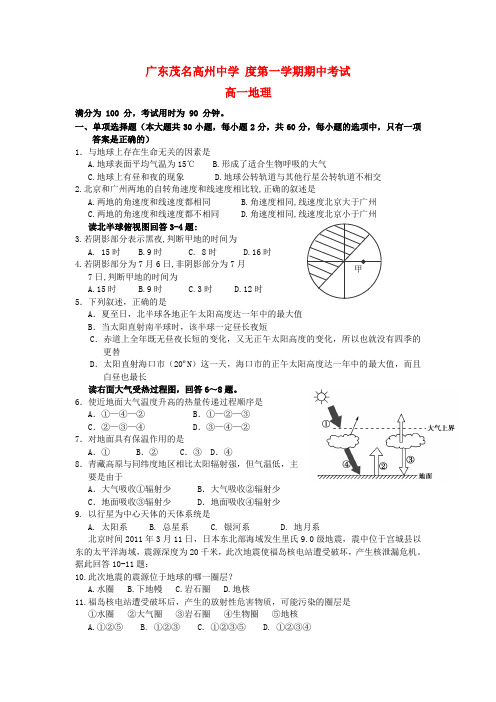 高中高一地理上学期期中试题新人教版