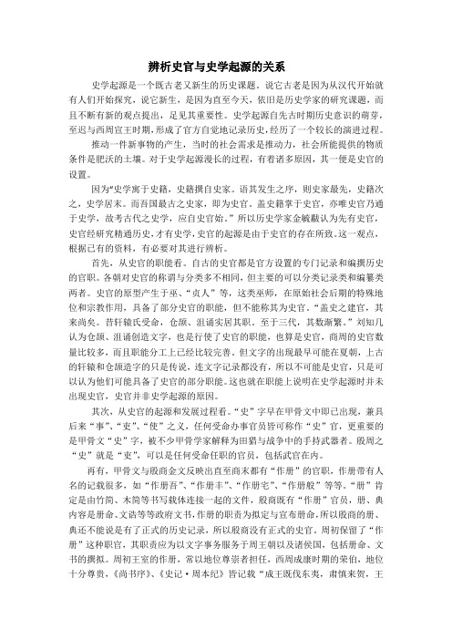 辨析史官与史学起源的关系