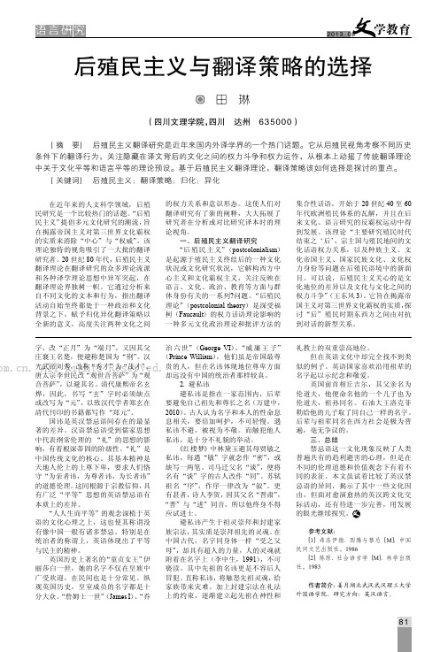 后殖民主义与翻译策略的选择