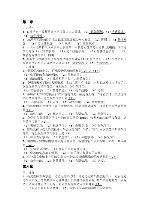 教育心理学课后习题带答案全教案资料