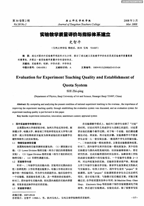 实验教学质量评价与指标体系建立