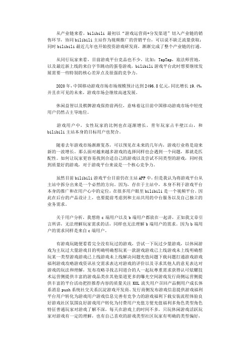 游戏平台产品分析报告