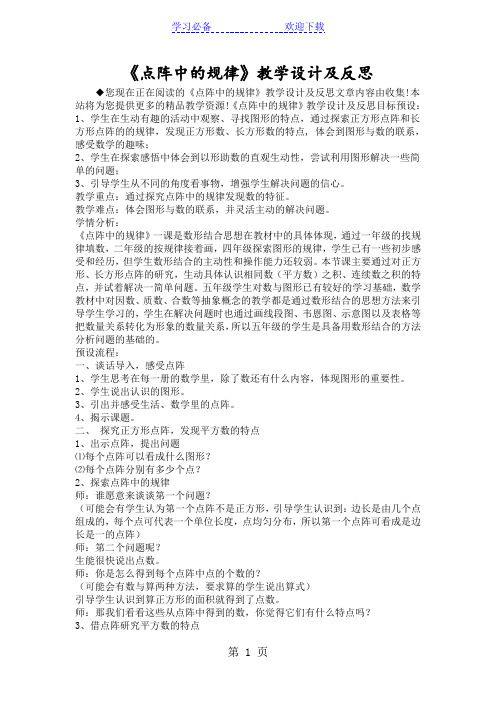 《点阵中的规律》教学设计及反思