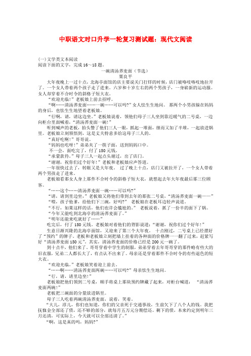 中职语文对口升学一轮复习测试题：现代文阅读(A8)