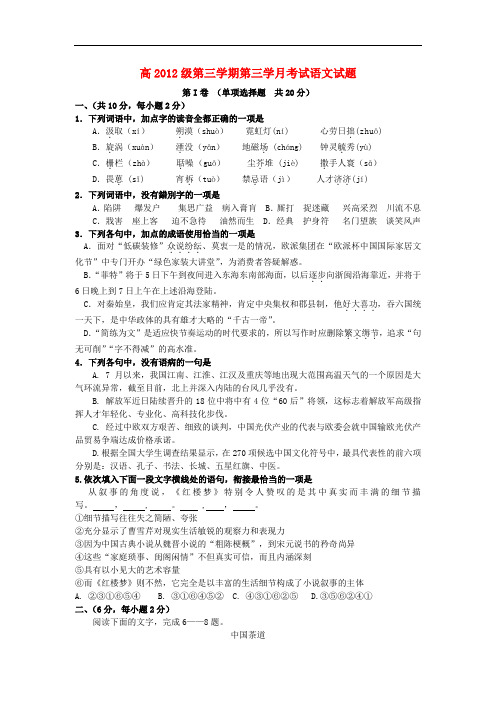 2013-2014学年高二语文上学期第三次月考试题(新人教版 第39套)