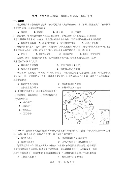 2021-2022上区高三历史期末试卷