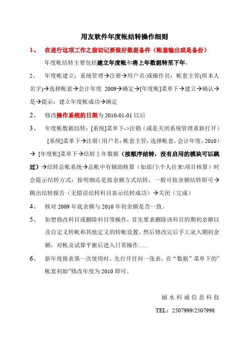 用友软件年度帐结转操作细则