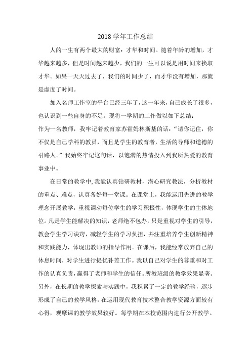 2018学年工作总结