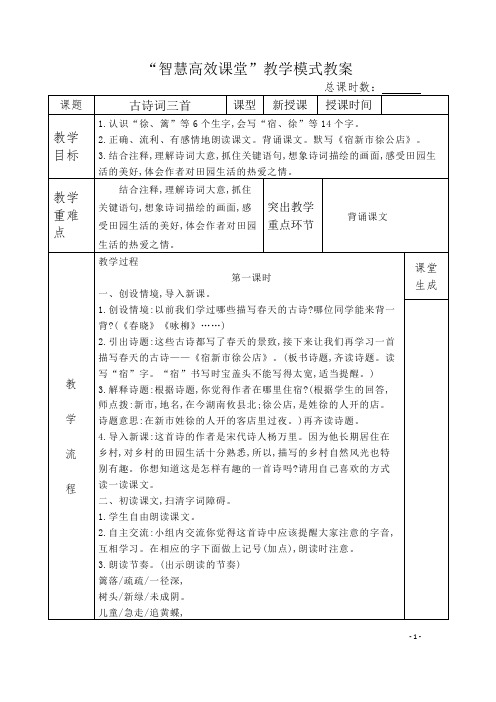 部编版四年级语文下册第一单元备课表格版