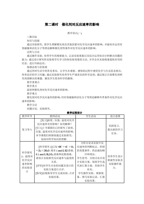 化学选修4教案：第二章第二节影响化学反应速率的因素