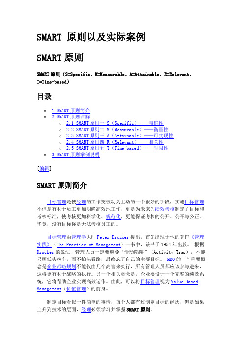 SMART 原则以及实际案例