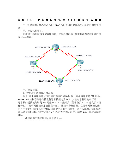 实验静态路由与RIP路由协议设置参考答案