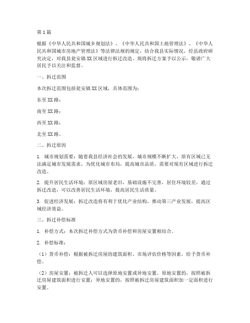 瓮安拆迁方案公示公告(2篇)