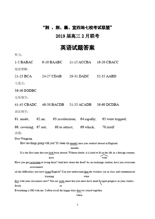 湖北省“荆荆襄宜”四地2019届高三2月联考英语答案