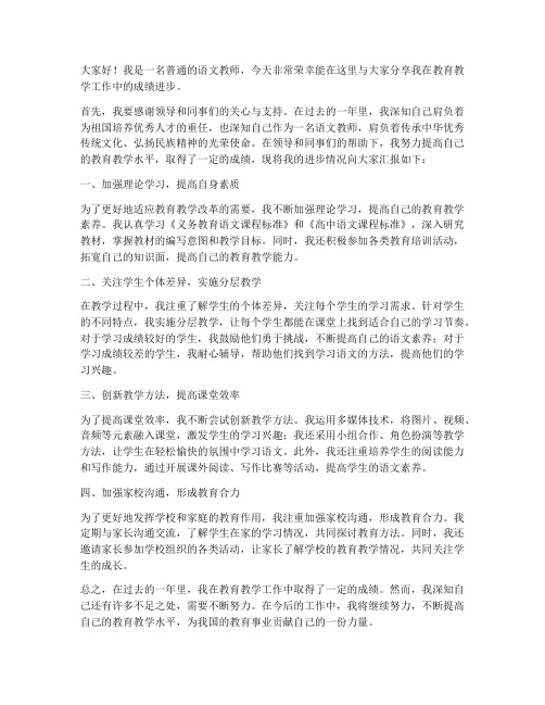 语文教师成绩进步发言稿