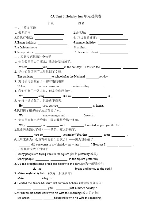 译林版英语六年级上册第三单元过关练习