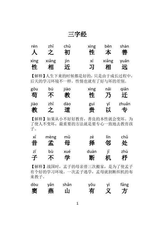 三字经弟子规千字文 无标点