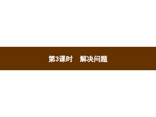 二年级下册数学习题PPT-第四单元第3课时解决问题-人教版(7张)-精品课件