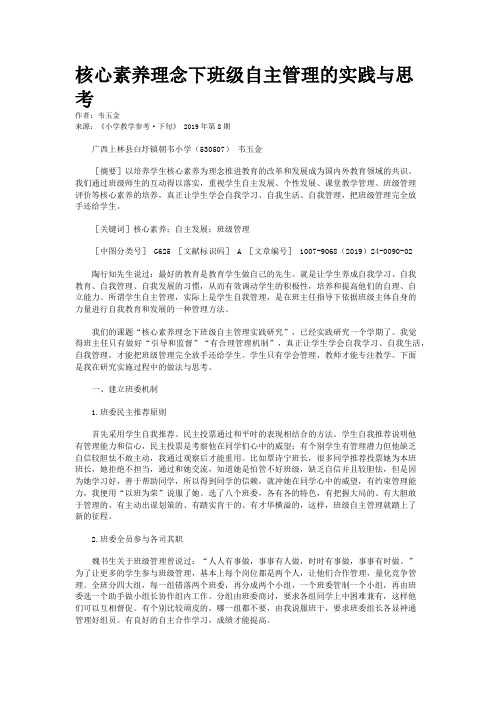 核心素养理念下班级自主管理的实践与思考