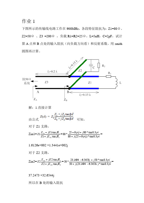 射频课后答案