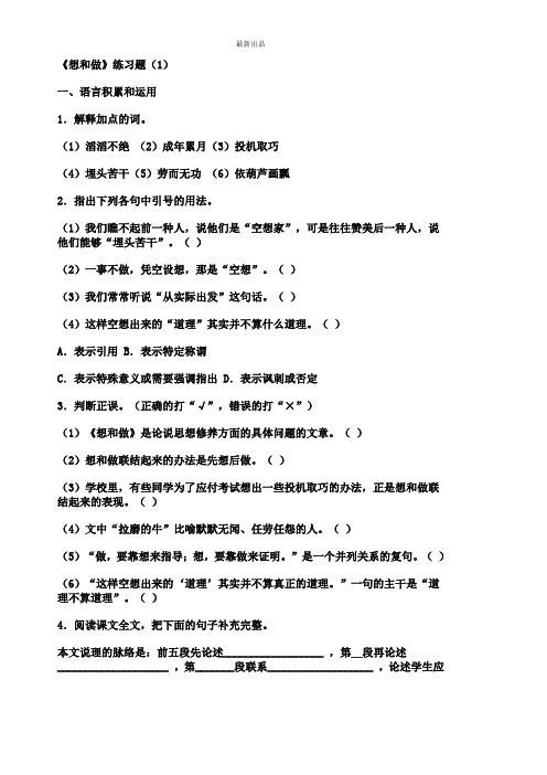 精选2019北京课改版语文九年级上册第10课《想和做》练习题