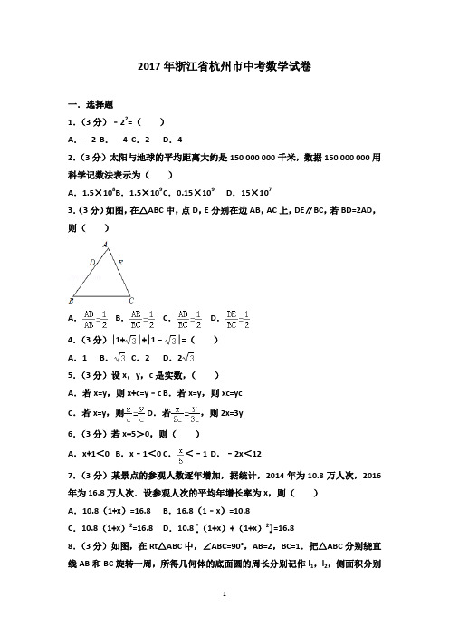 2017年浙江省杭州市中考数学试卷