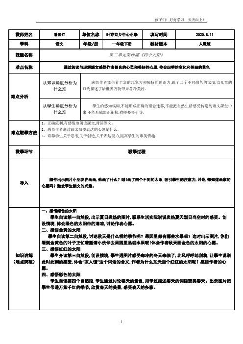 人教版(部编版)小学语文一年级上册《四个太阳  教学设计 》教学教案 教学设计 教学反思