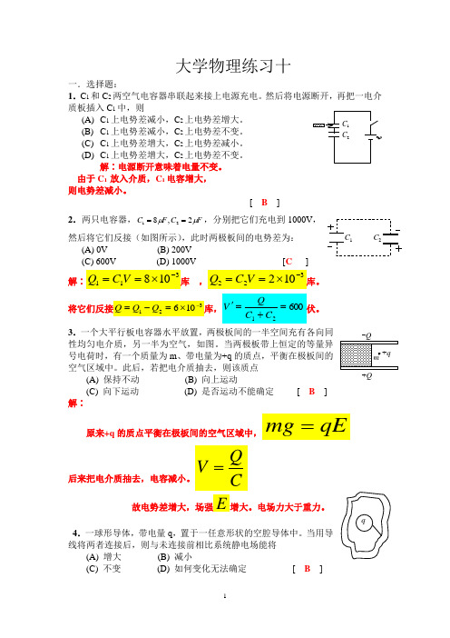 大一物理习题及答案   (下)