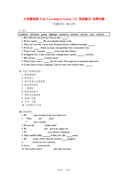 九年级英语 Unit 1 Leaning to Learn(1)同步练习 北师大版