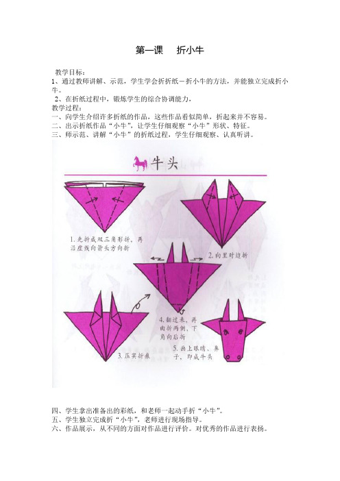 二年级上册手工折纸教案正版