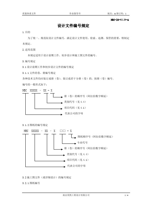 20设计文件编号规定