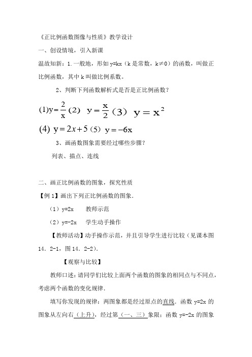 初中数学_正比例函数的图象与性质教学设计学情分析教材分析课后反思