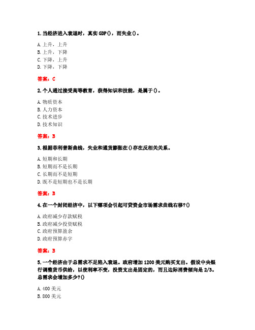 南开大学20秋《经济学原理(二)》在线作业-1(参考答案)