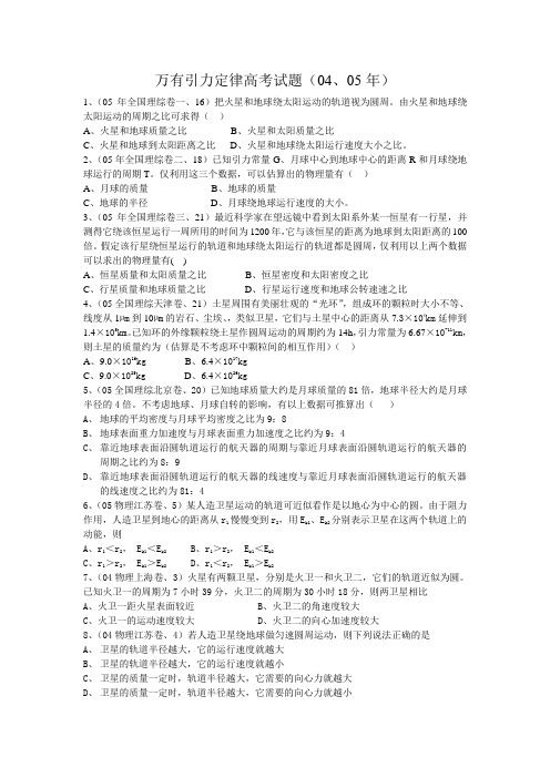 高考题汇编04、05