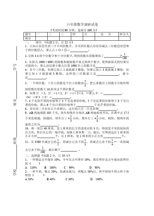 最新苏教版六年级数学期末调研试卷(一)