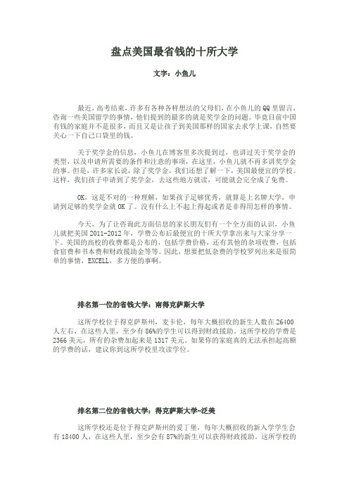盘点美国最省钱的十所大学
