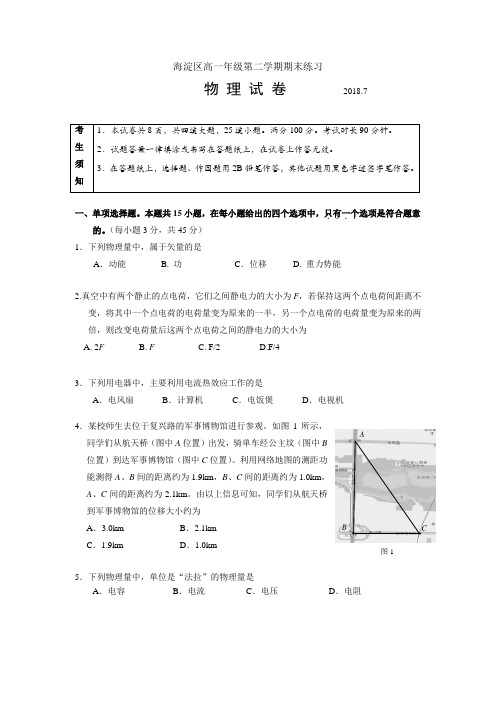 海淀区2017-2018物理高一下期末(答案不完整)